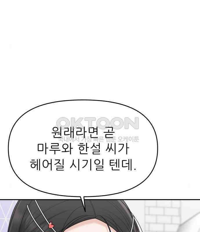 도돌이표 29화 15