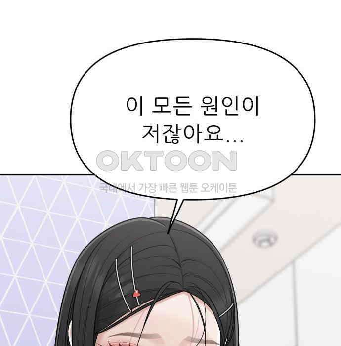 도돌이표 29화 21