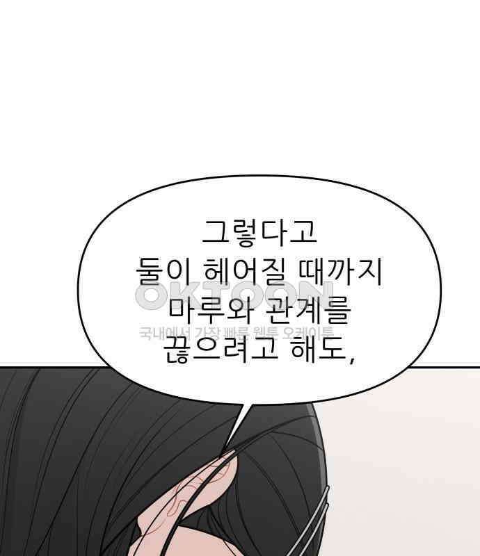 도돌이표 29화 23