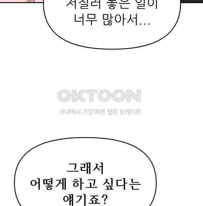 도돌이표 29화 25