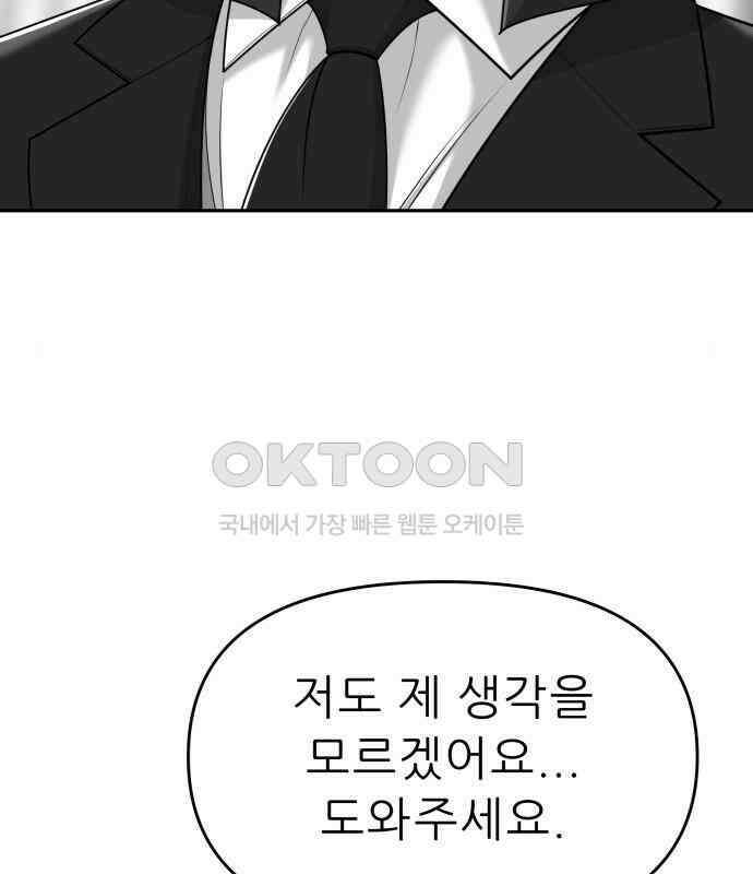 도돌이표 29화 27