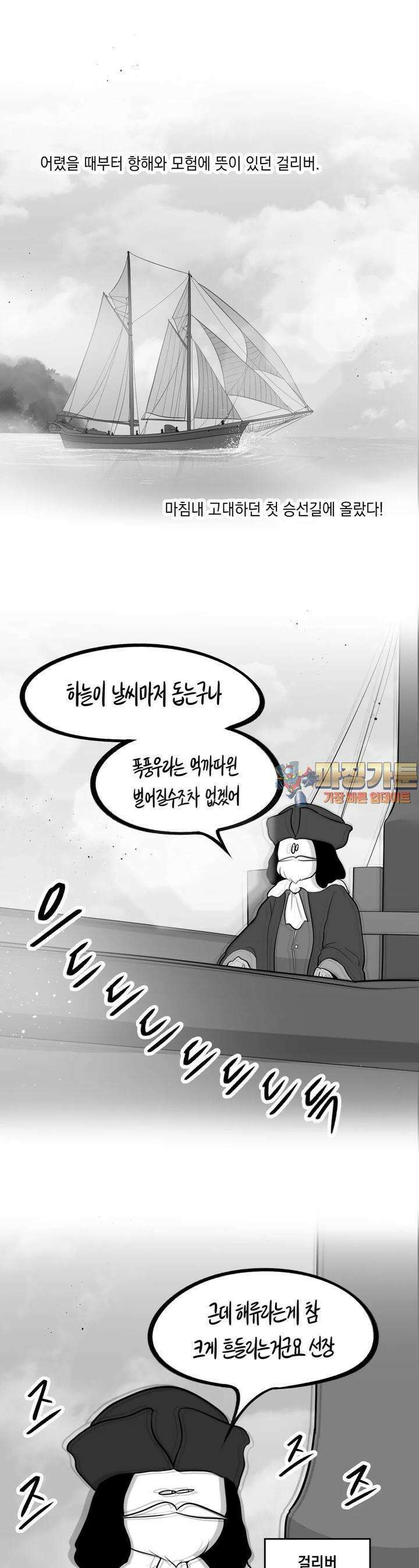 금요정의 금요극장 91화 걸리버 조난기 上 1