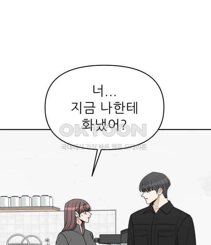 도돌이표 33화 2