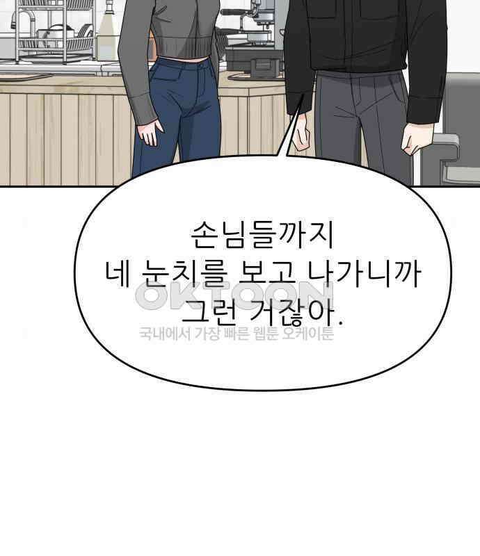 도돌이표 33화 3