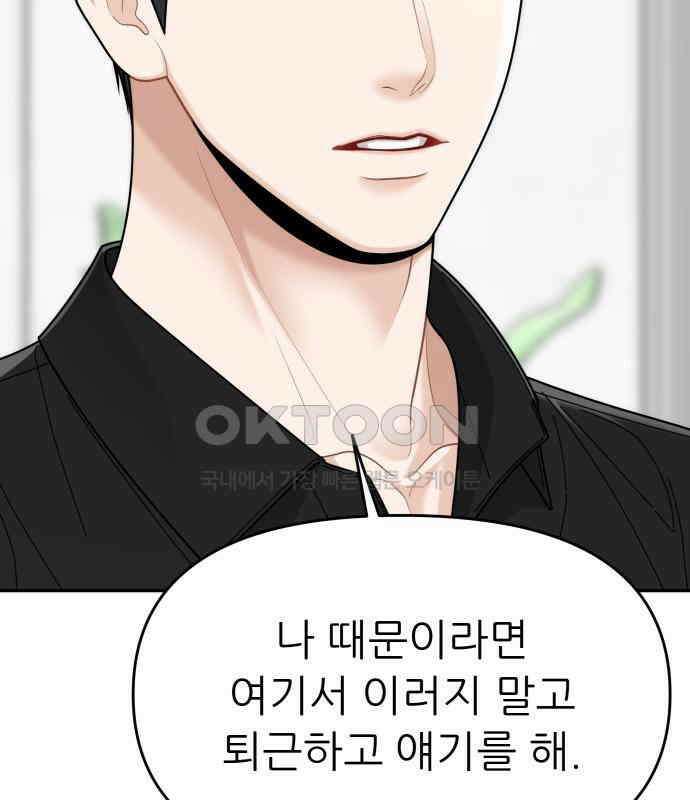 도돌이표 33화 5