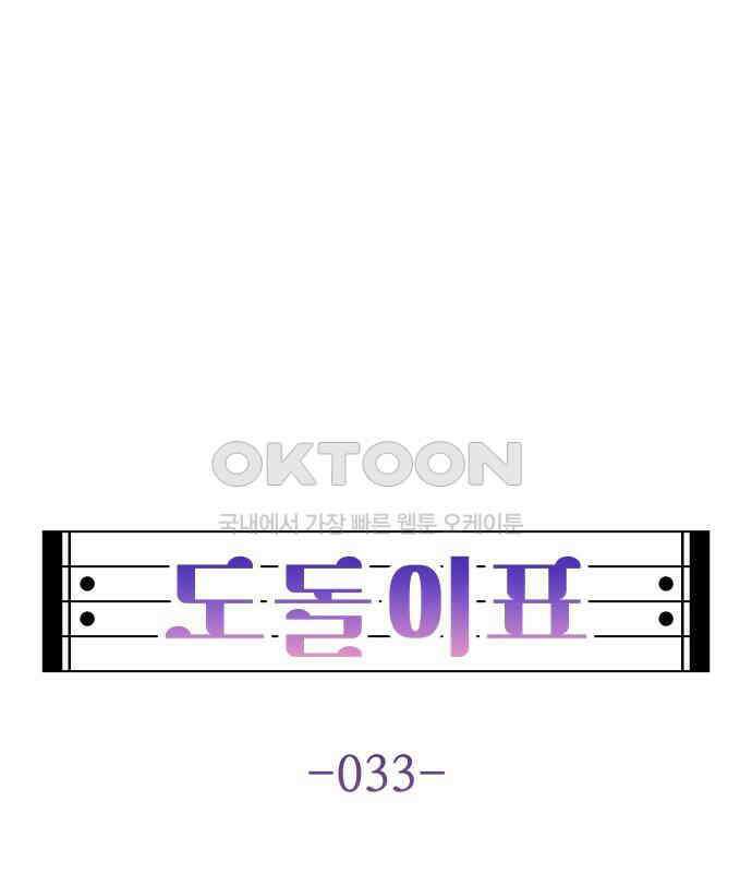 도돌이표 33화 11