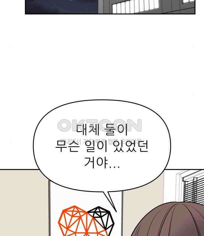 도돌이표 33화 13