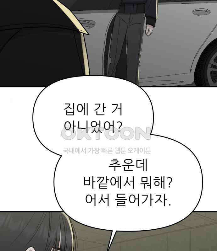 도돌이표 33화 24