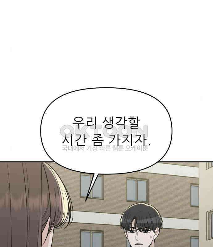 도돌이표 33화 26