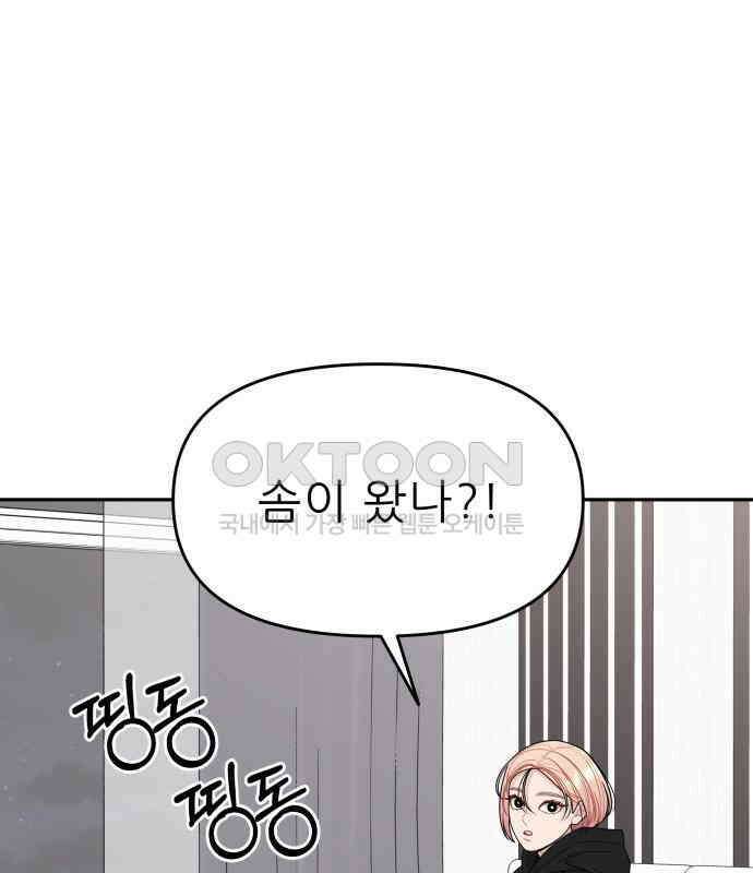 도돌이표 41화 2