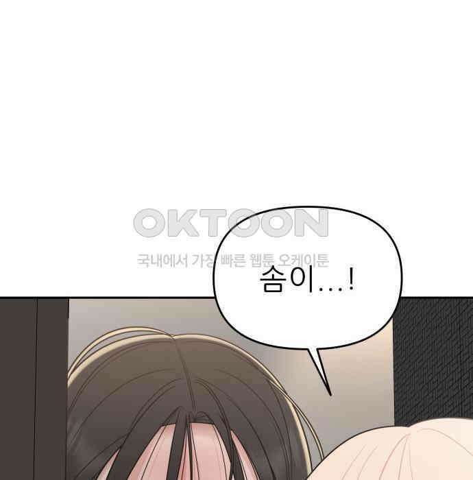 도돌이표 41화 4