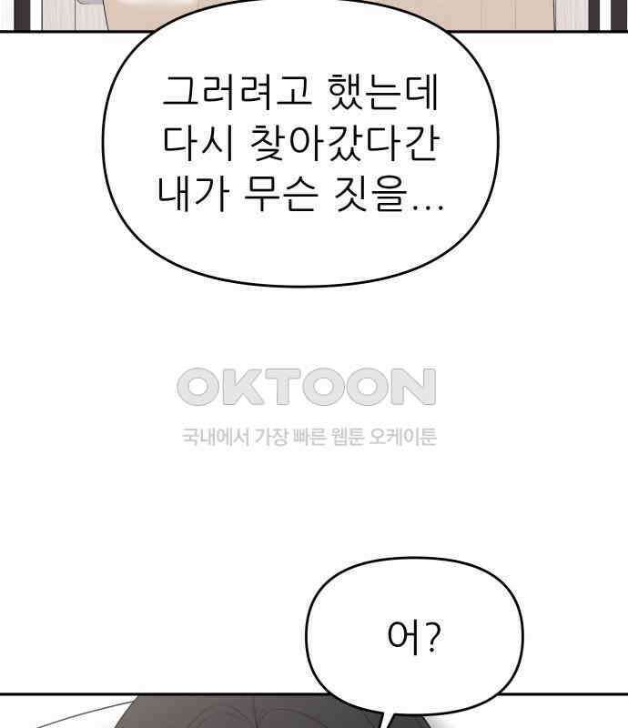 도돌이표 41화 10