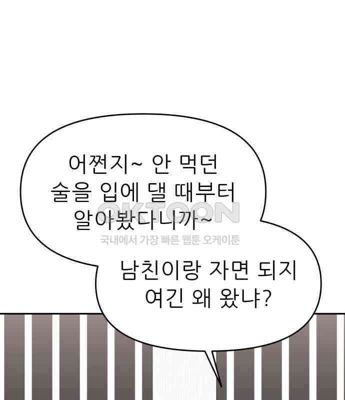 도돌이표 41화 14