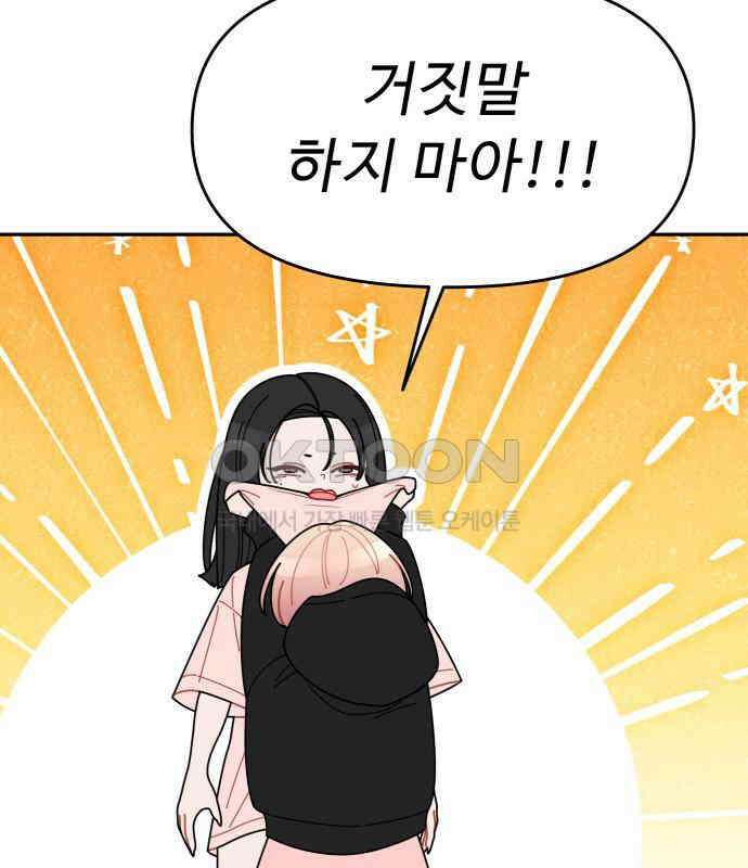 도돌이표 41화 18