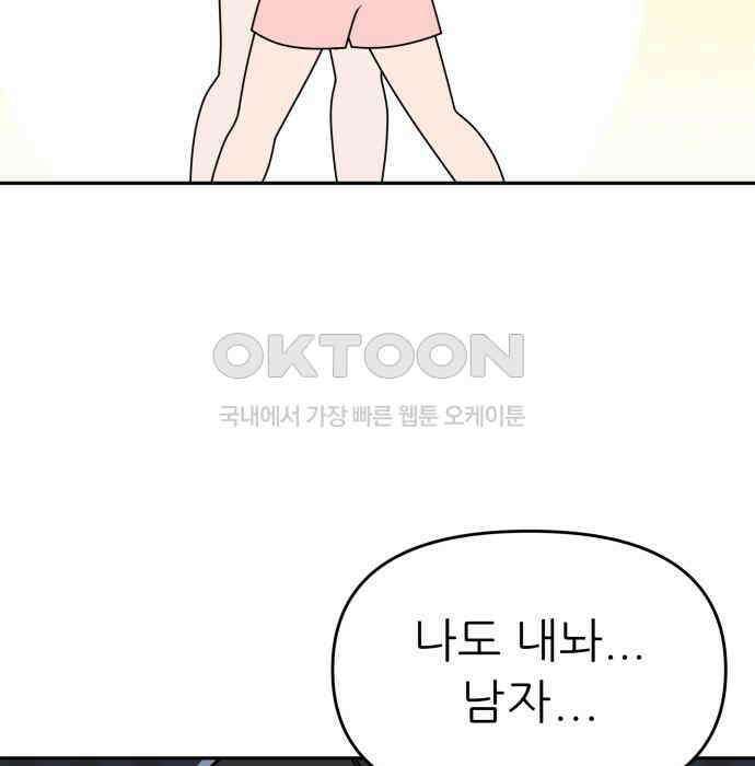 도돌이표 41화 19