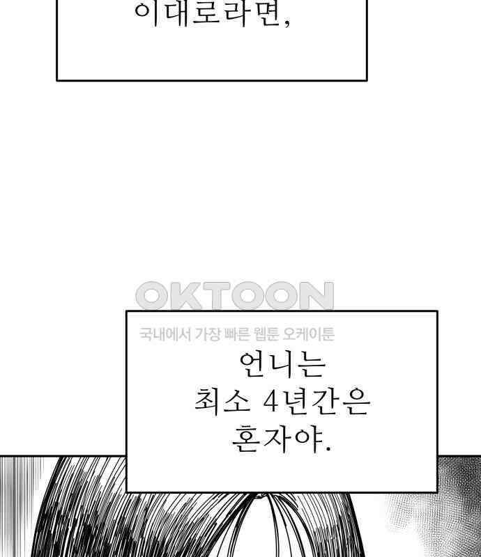도돌이표 41화 21