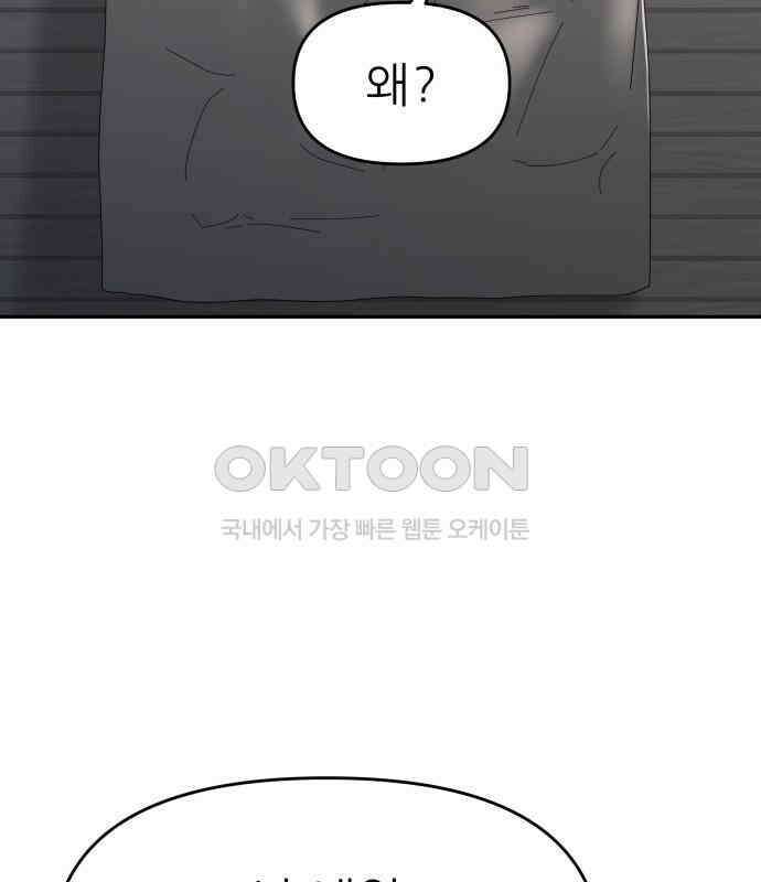 도돌이표 41화 26