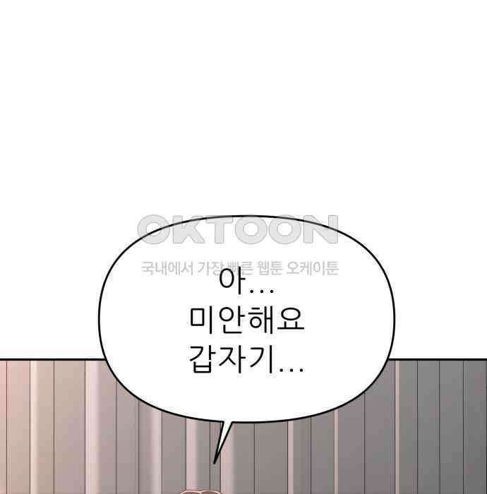 도돌이표 48화 3