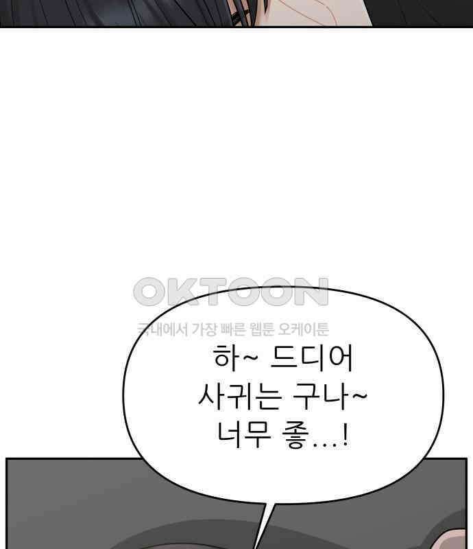 도돌이표 48화 22