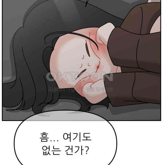 도돌이표 48화 23