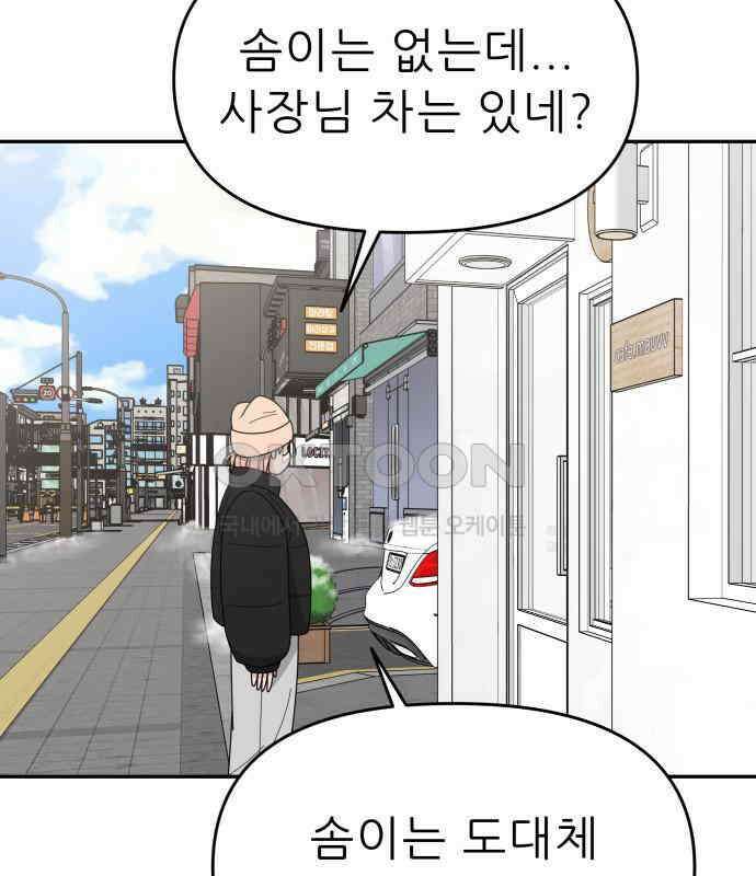 도돌이표 48화 26