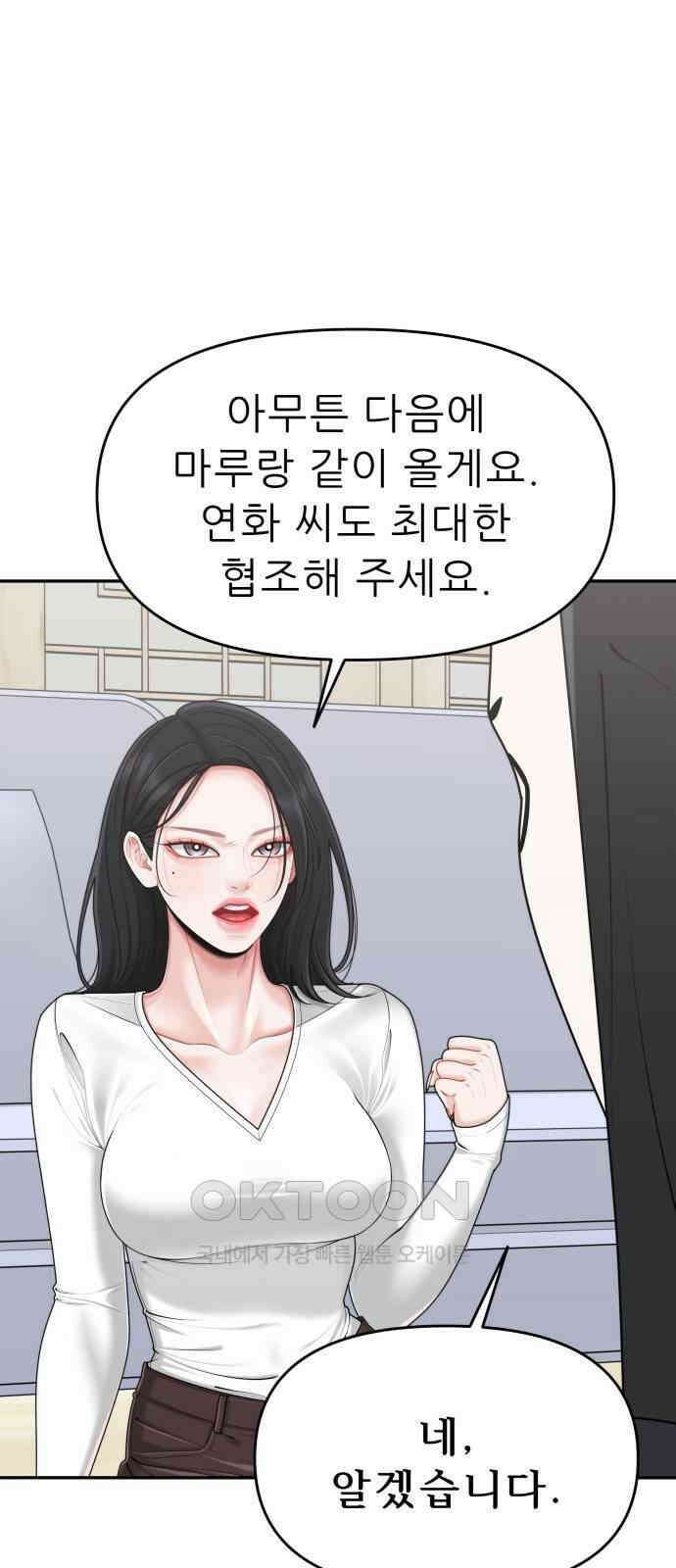 도돌이표 61화 1