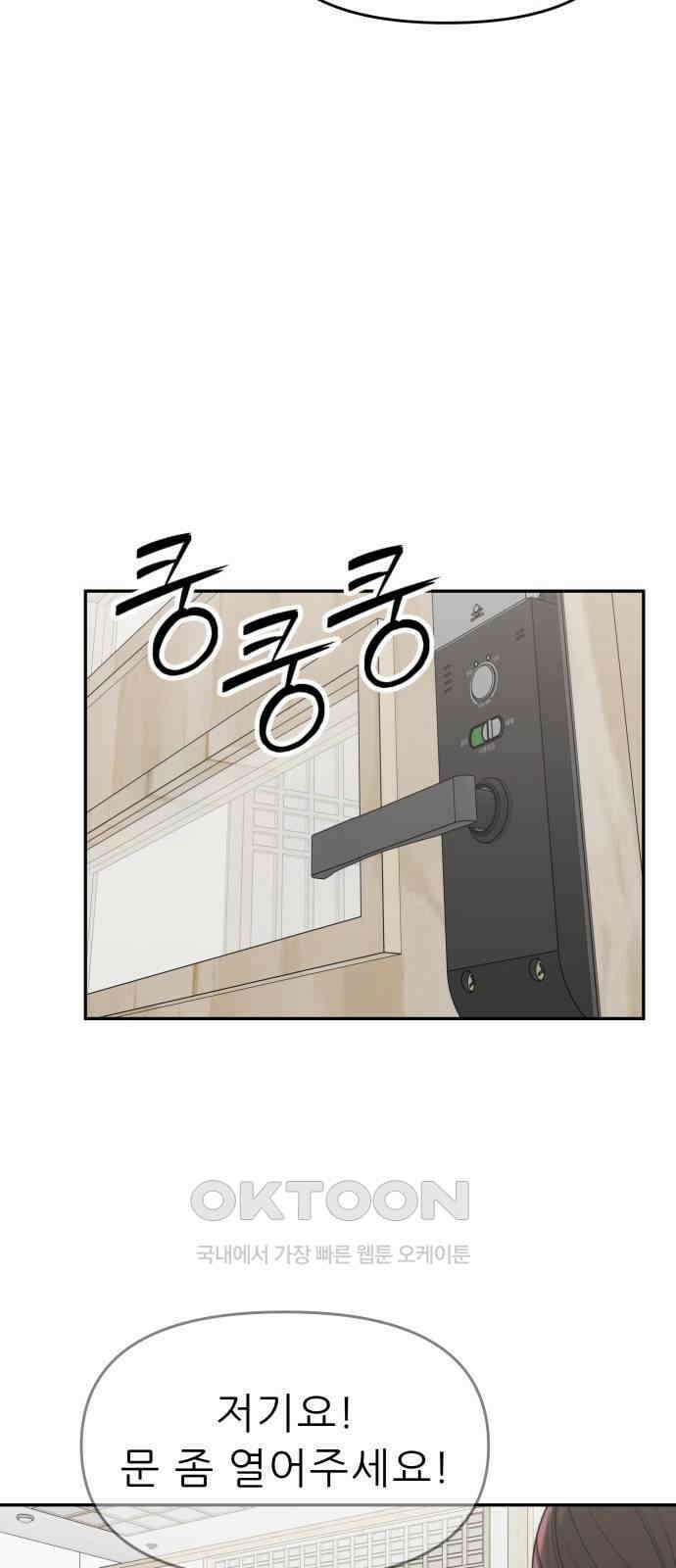 도돌이표 61화 2