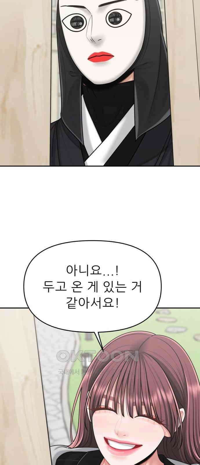 도돌이표 61화 4
