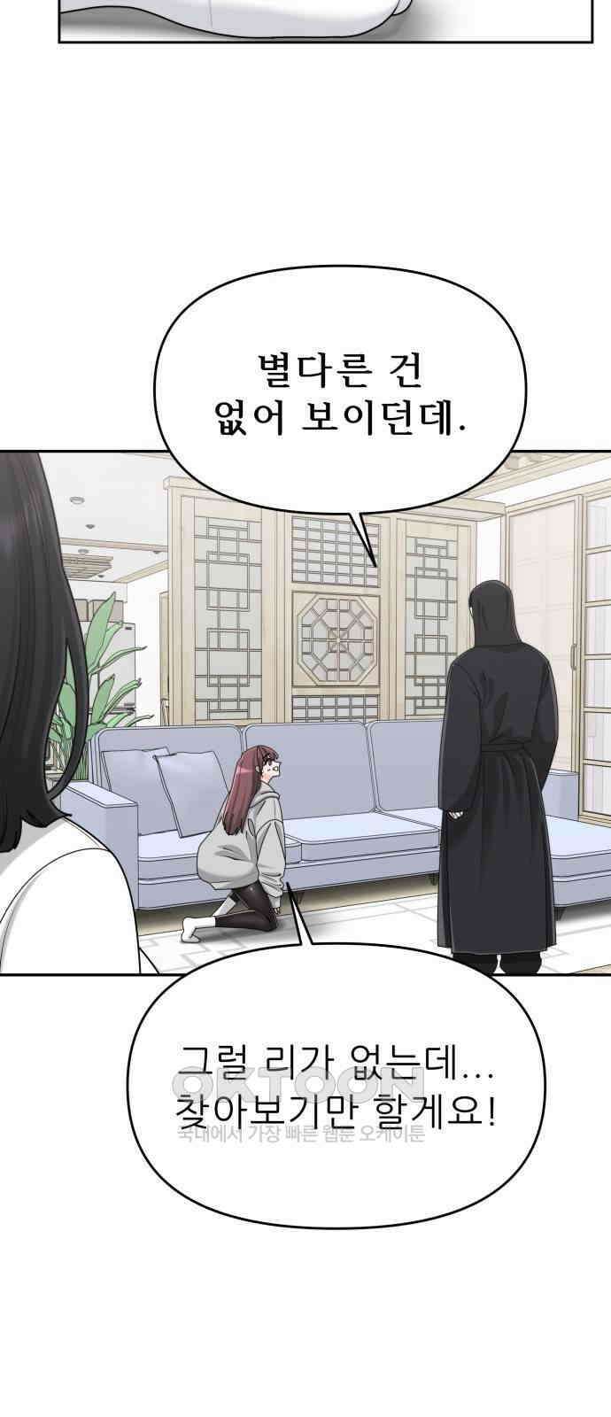 도돌이표 61화 6