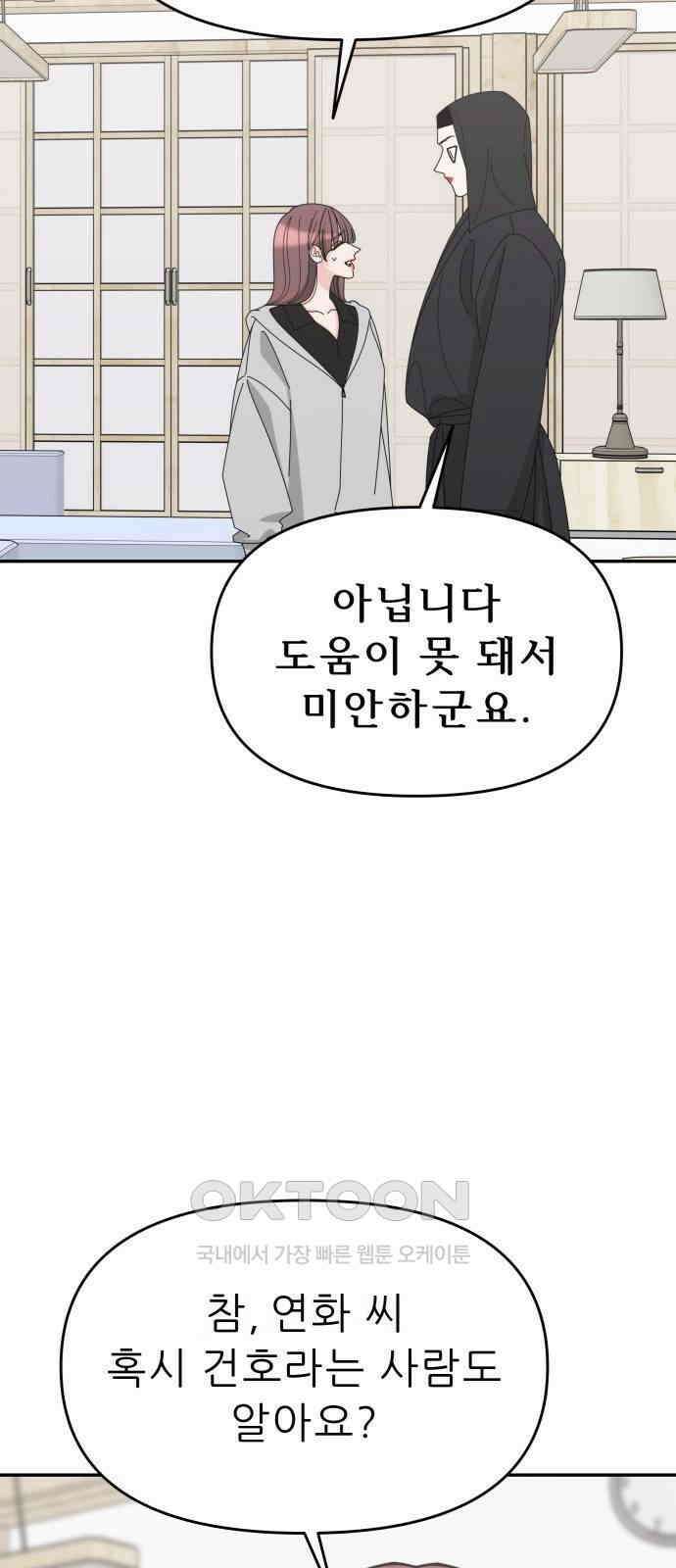 도돌이표 61화 9