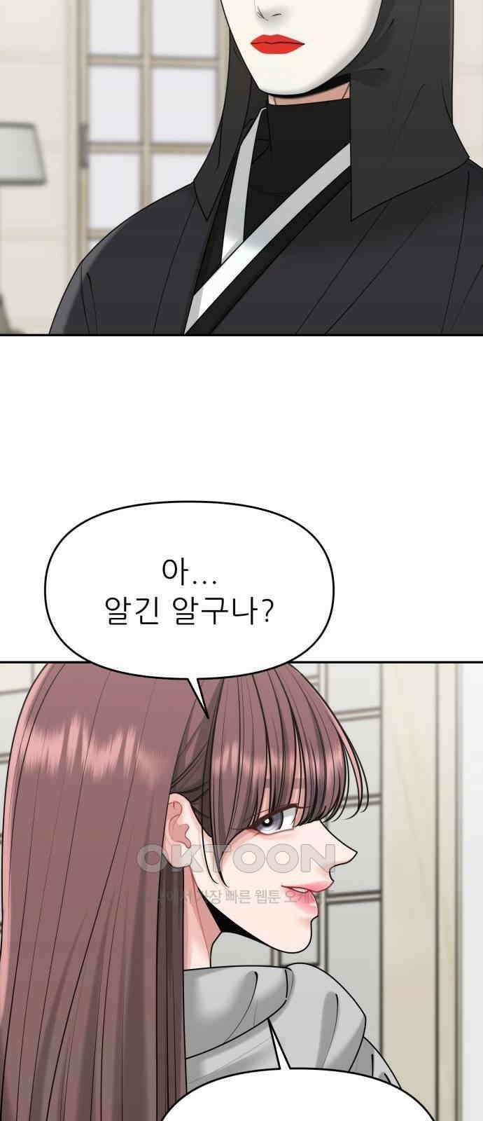 도돌이표 61화 12