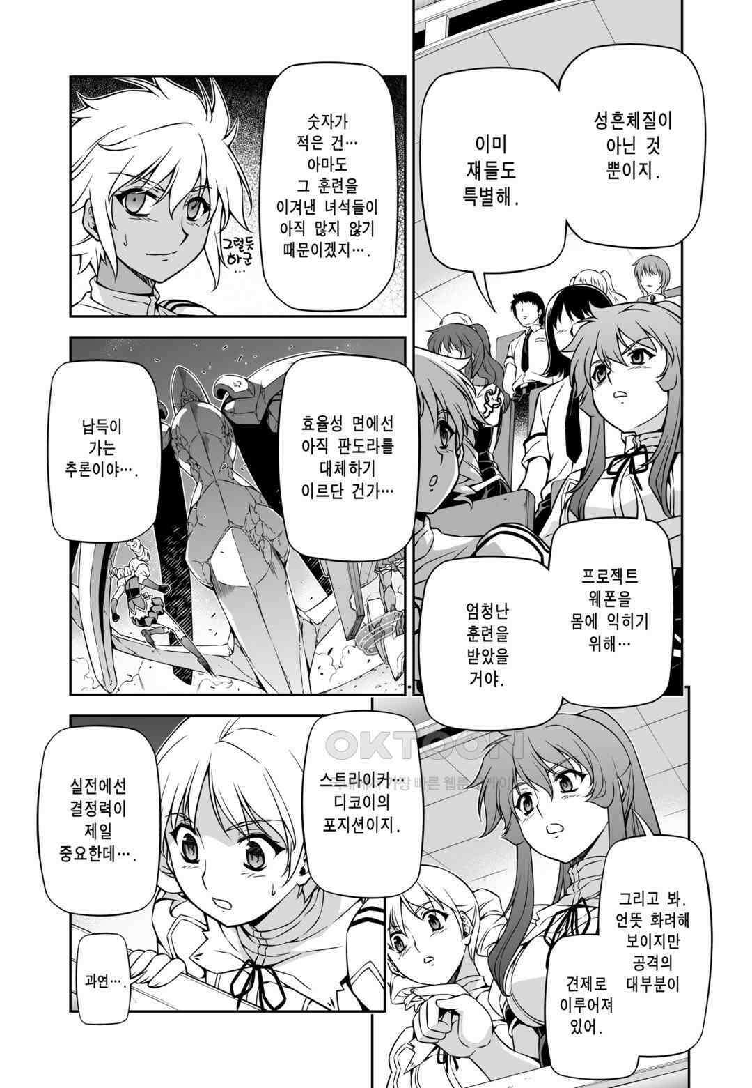프리징 완전판 100화 발키리 2 6
