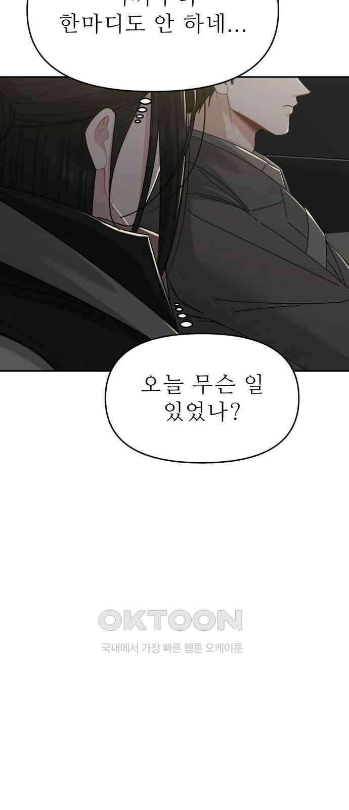 도돌이표 72화 2