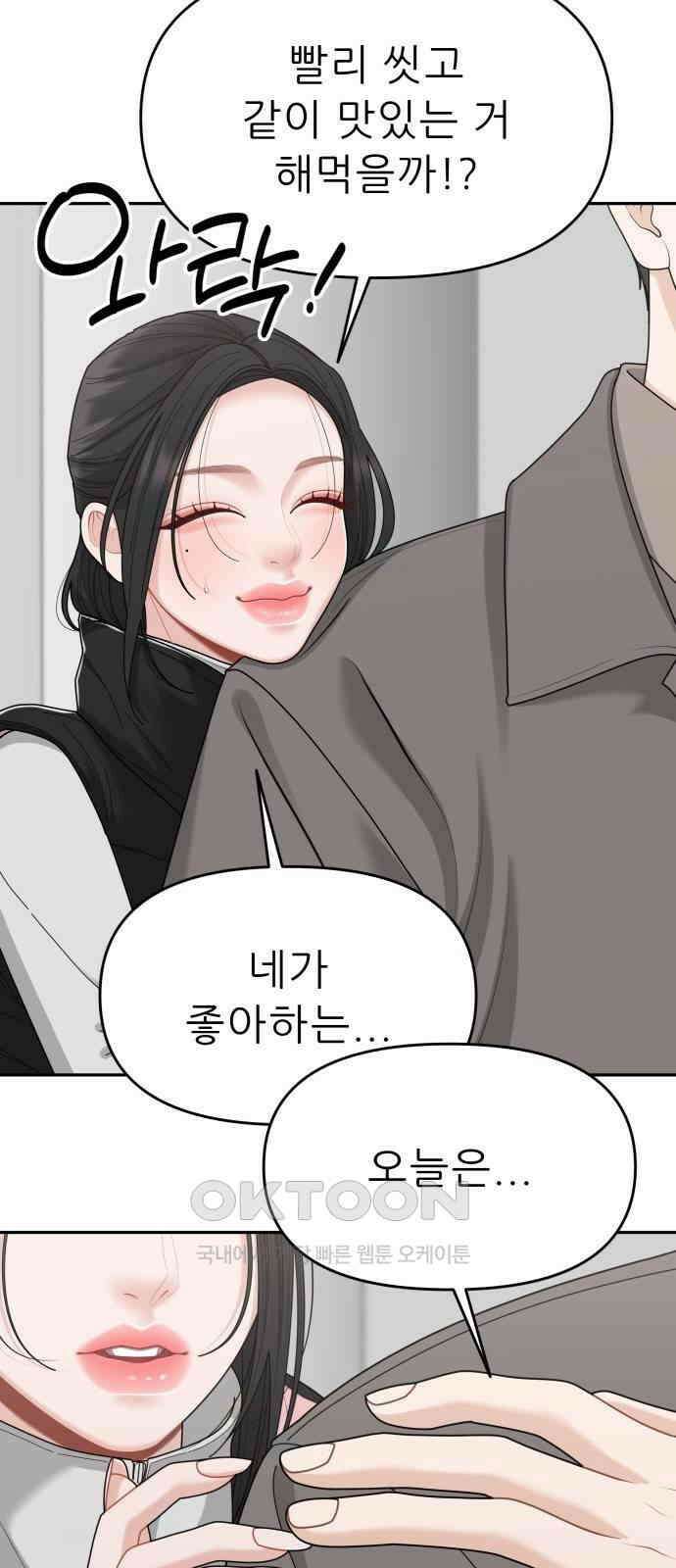 도돌이표 72화 5