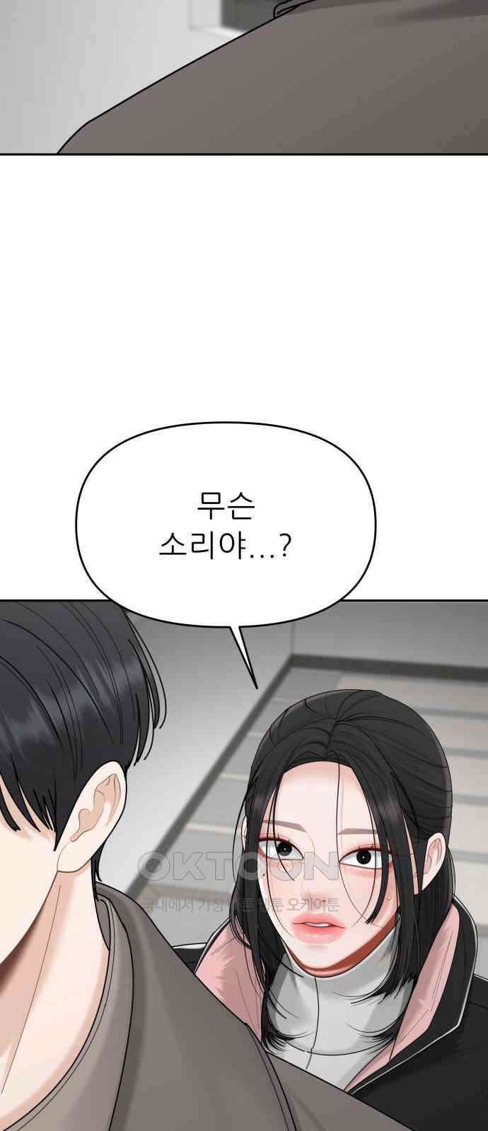 도돌이표 72화 7