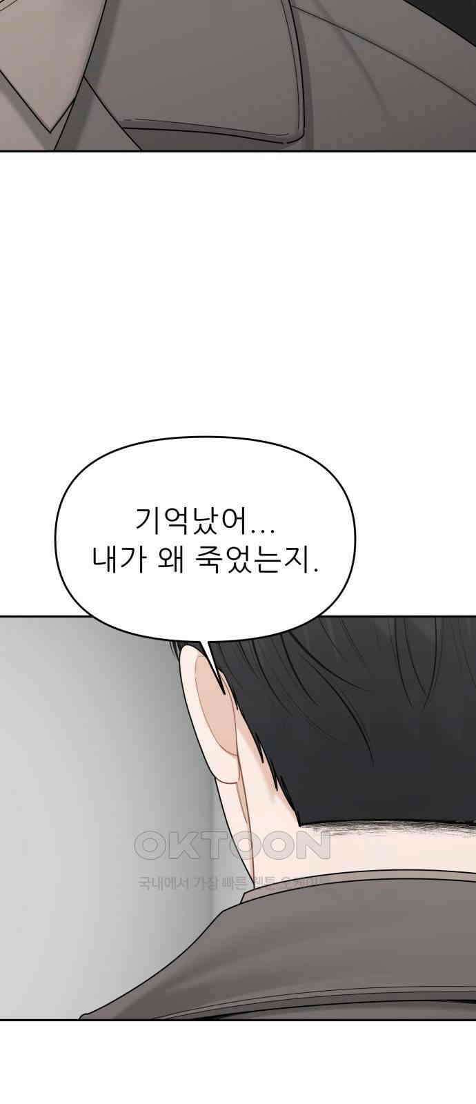 도돌이표 72화 8
