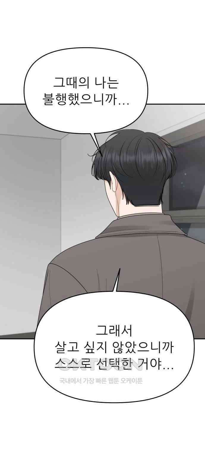 도돌이표 72화 11