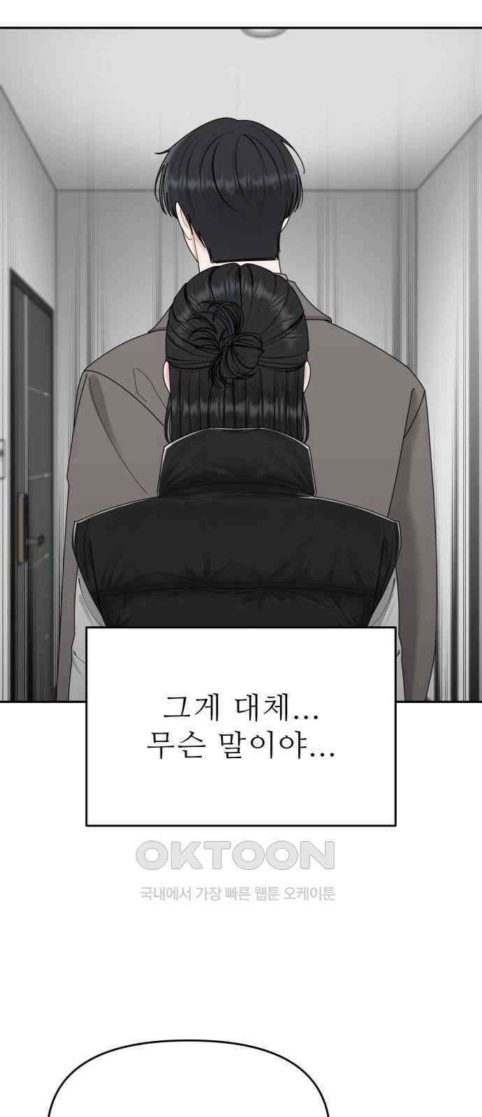 도돌이표 72화 13