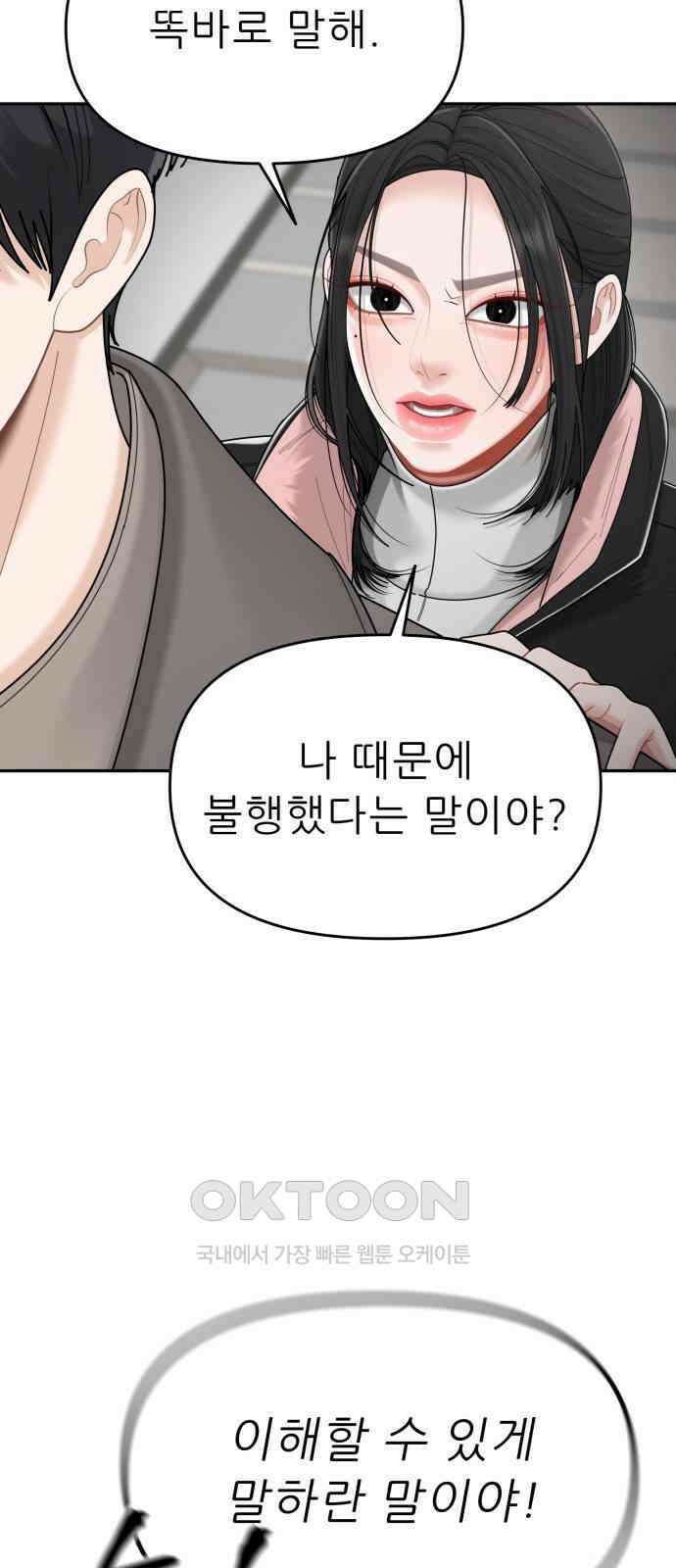 도돌이표 72화 14