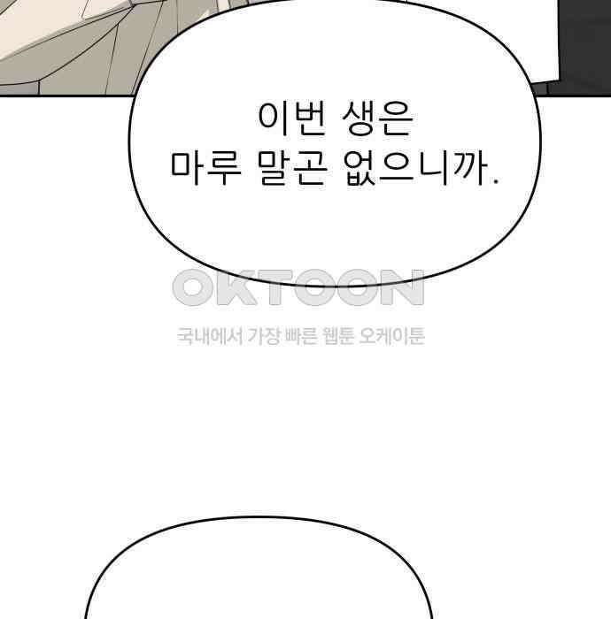 도돌이표 75화 11