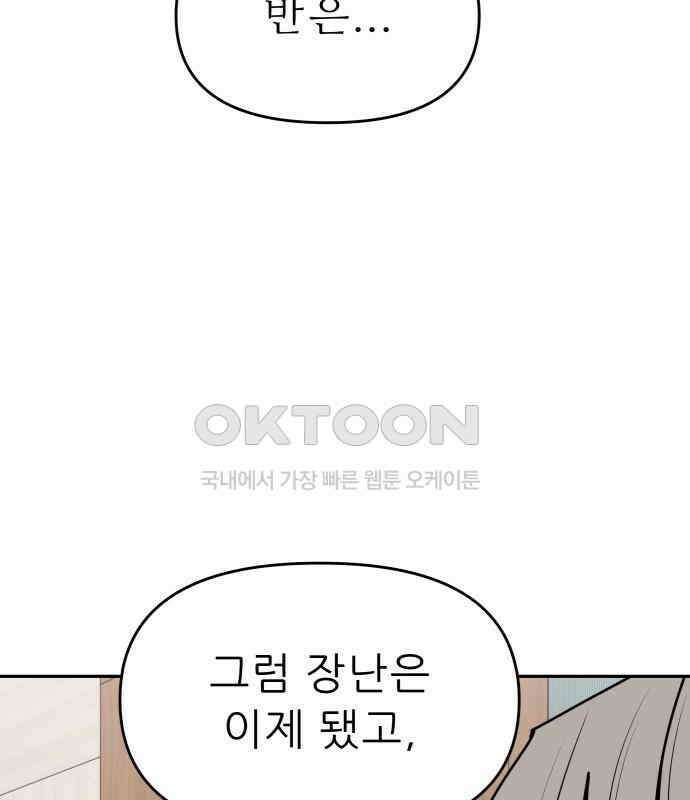 도돌이표 75화 13