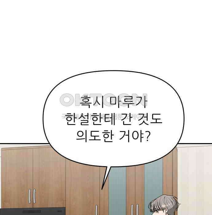도돌이표 75화 15