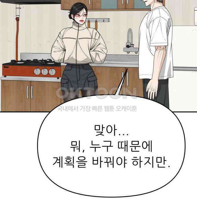 도돌이표 75화 16