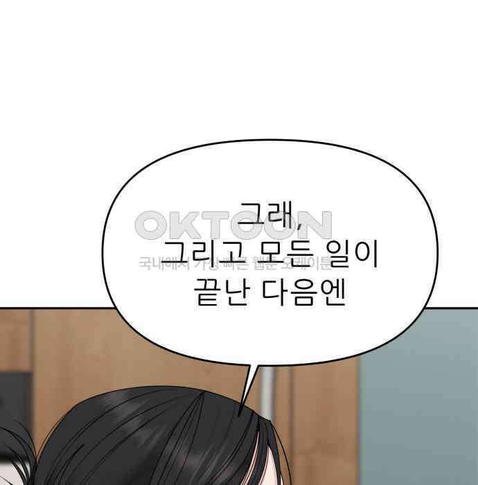도돌이표 75화 19