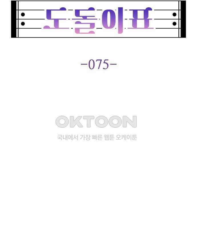 도돌이표 75화 25