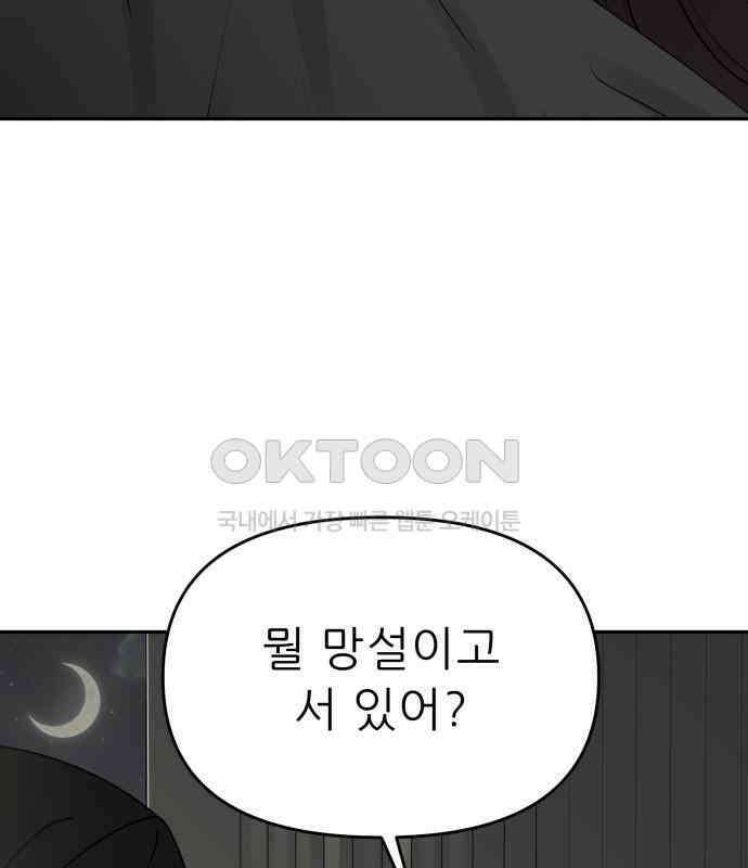 도돌이표 75화 29