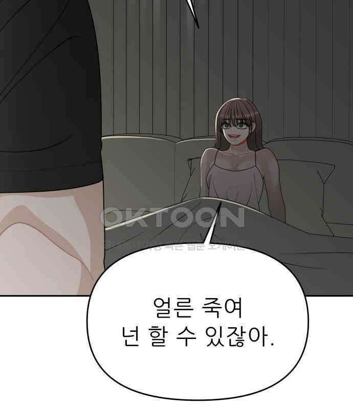도돌이표 75화 30