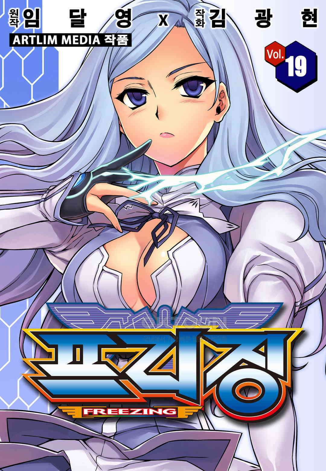 프리징 완전판 128화 분열증식 1
