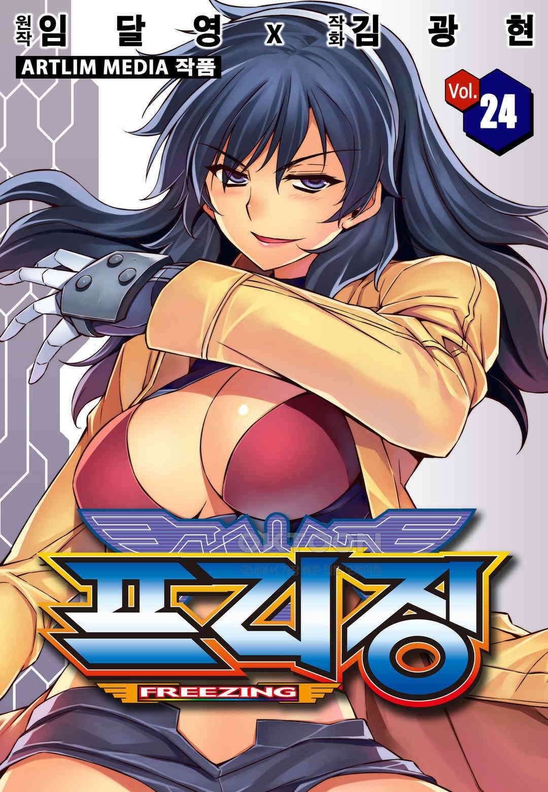 프리징 완전판 168화 아킬레스건 1