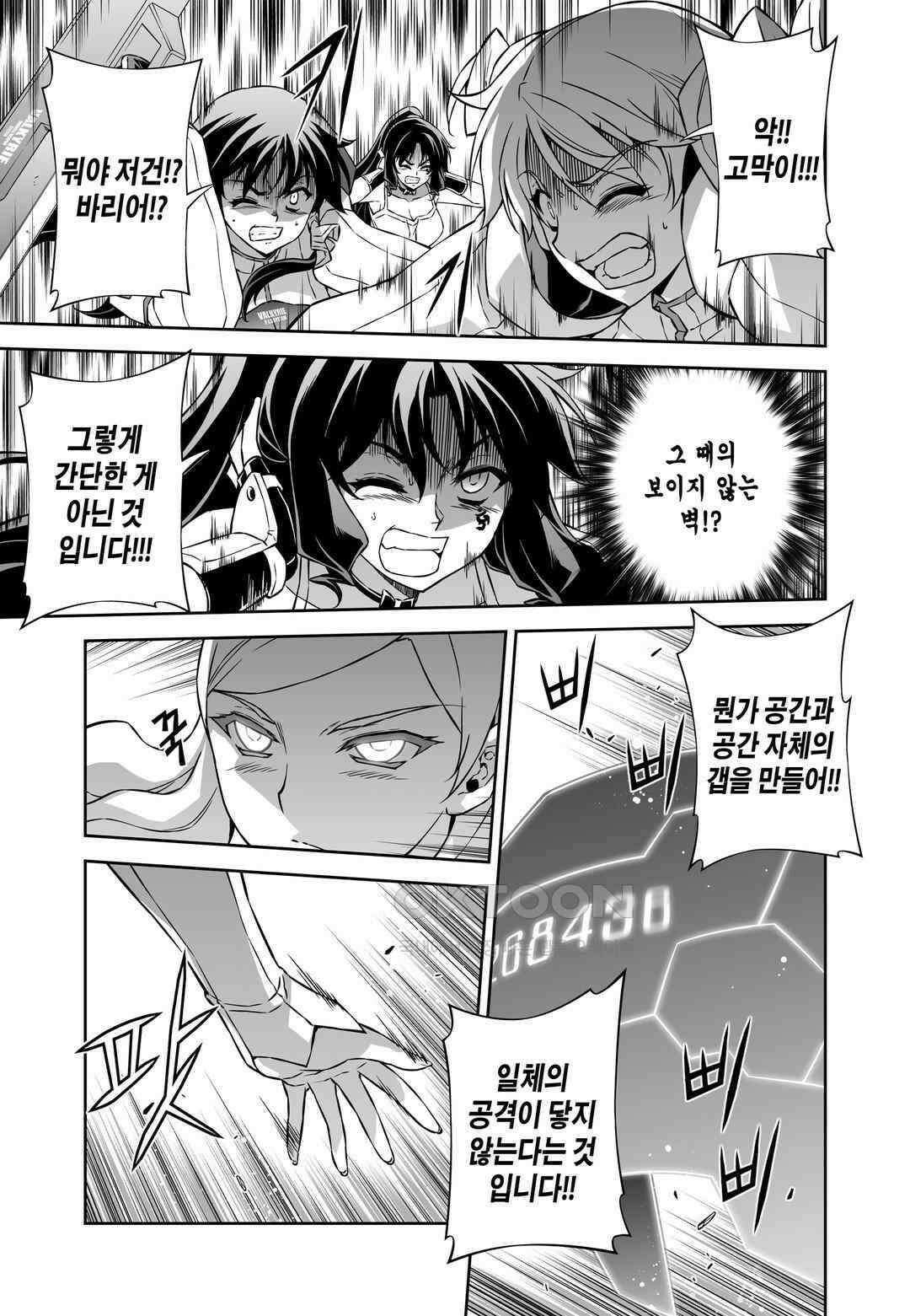프리징 완전판 168화 아킬레스건 4